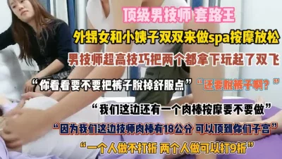 男技师技术高超双双拿『狠货高科技看简阶』